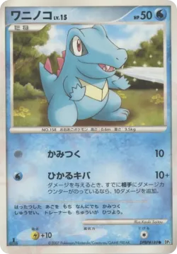 Totodile #No. 031 · Pokémon